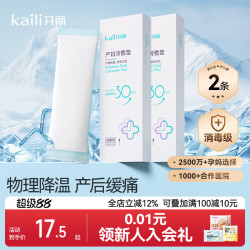开丽 产妇会阴冷敷垫贴顺产冰垫侧切剖腹产减痛