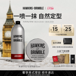 HAWKINS & BRIMBLE HAWKINS霍金斯小银罐发油发胶蜡泥男士定型喷雾护发礼盒