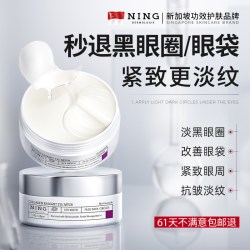 ning 胶原蛋白眼膜贴淡化黑眼圈细纹眼袋紧致提拉抗皱老衰官方正品