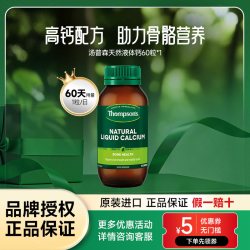 汤普森 液体钙维生素D3中老年成人补钙胶囊60粒碳酸钙