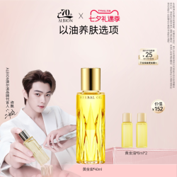 澳尔滨 草本金耀凝萃精华油
