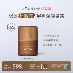 ONTOP 神经酰胺填充皮脂膜 屏障修护脂霜
