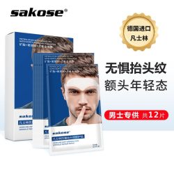 sakose 凡士林男士抬头纹紧致抗皱贴2盒12片淡化神额头器川字纹