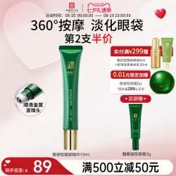 马应龙八宝 眼袋型眼部精华 15ml