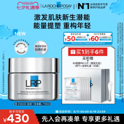 理肤泉 赋活修护面霜光电霜 50ml