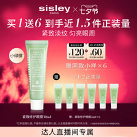 移动端：希思黎 紧致修护眼膜小绿膜 保湿抗皱紧致