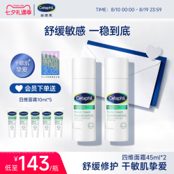 丝塔芙 舒敏修护面霜 45ml