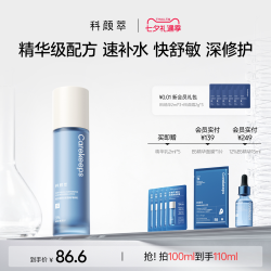 科颜萃 B5水乳套装修护舒缓泛红补水保湿干燥爽肤水乳液学生