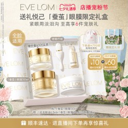 伊芙兰 伊芙珑蚕茧眼面膜紧致抗皱眼周敏感肤质适用