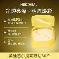 移动端：美迪惠尔 弹润眼贴淡化提拉紧致焕亮呵护温和不刺激