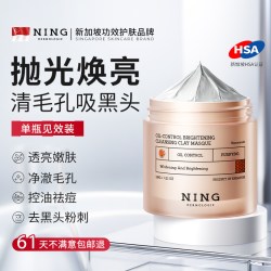 ning 清洁泥膜去黑白头粉刺收缩毛孔深层补水美白去黄气涂抹面膜女