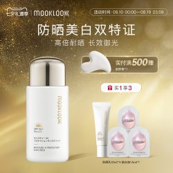 MOOKLOOK 清透水漾隔离防晒乳高倍防晒美白抗皱养肤防晒