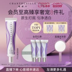 香缇卡 自然肌肤隔离霜