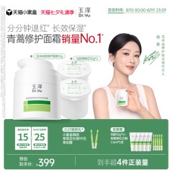 玉泽 保湿修护 油敏霜