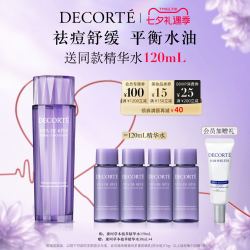 黛珂 COSME DECORTE 黛珂 紫苏精华水