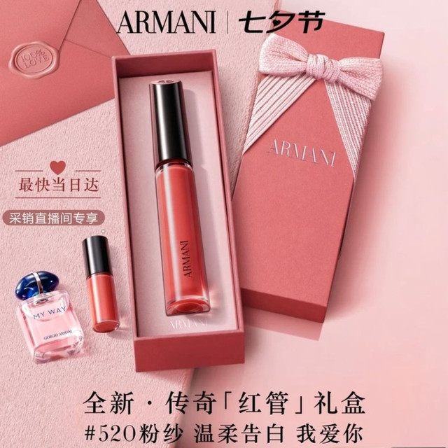 EMPORIO ARMANI 全新传奇红管唇釉 520粉纱+mini唇釉3ml+香水7ml