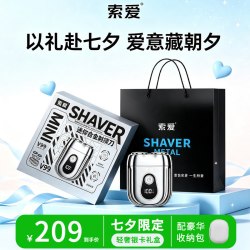 索爱 V99合金电动剃须刀男士便携刮胡刀水洗快充送男友礼盒装