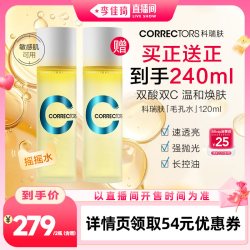 科瑞肤 毛孔水控油祛痘收毛孔去闭口