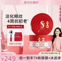 思派雅 红蛇毒眼膜4.0抗皱紧致淡化黑眼圈眼膜官方正品