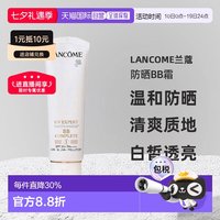 移动端：兰蔻 香港直邮LANCOME兰蔻防晒BB霜温和清爽1号白皙透亮50ml七夕正品