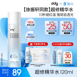ddg 超修乳超修水护肤套装补水保湿褪红修护提亮