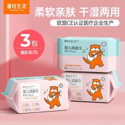 蓬松生活 婴儿绵柔巾 80抽*3包