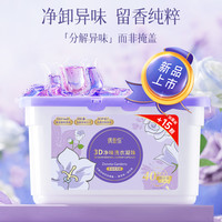 偶爱你 3D净味洗衣凝珠 10倍洁净 天然酵素 根源分解异味 99.9%抑菌除螨  40颗*1盒