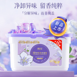 偶爱你 3D净味洗衣凝珠 10倍洁净 天然酵素 根源分解异味 99.9%抑菌除螨  40颗*1盒