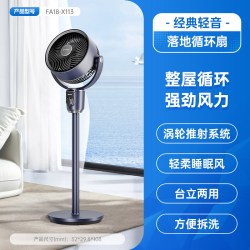艾美特 空气循环扇家用落地扇轻音机械台立两用电风扇FA18-X113