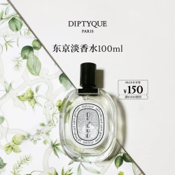 蒂普提克 东京淡香水100ml花香调香氛女士七夕情人节礼物