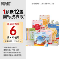 偶爱你 洗衣凝珠除螨抑菌99.9%7重天然生物酵素15g4颗*6袋+留香珠20g*4袋