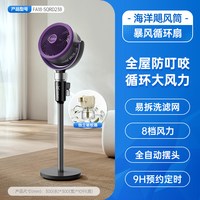 艾美特 空气循环扇家用轻音台立两用电风扇3D摆头AI语音智控238
