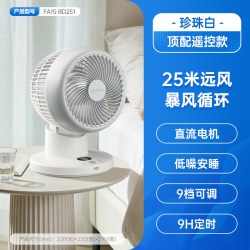 艾美特 电风扇新款家用小型桌面台式涡轮空气循环扇迷你台扇RD251