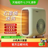 88VIP：海尔 暖风机取暖器家用电暖气小太阳节能速热风机办公室烤火炉神器