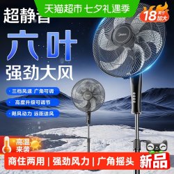 美的 电风扇落地扇静轻音家用工业大风力纯铜电机立式牛角扇26新款
