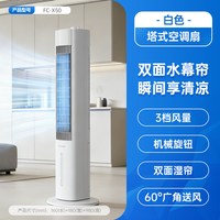 艾美特 塔式空调扇冷风扇家用加大水箱制冷轻音遥控电风扇FC-R51