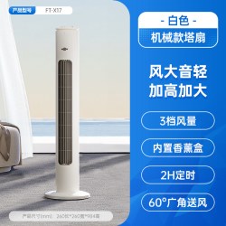 艾美特 塔扇电风扇家用空气循环轻音无叶风扇客厅落地扇无扇叶风扇