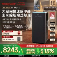 霍尼韦尔 胡杏儿同款霍尼韦尔除甲醛空气净化器家用除异味净化消毒机H-Mate
