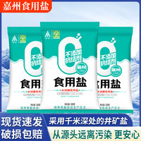 嘉州 食用盐320g加碘不加碘商用餐饮家用炒菜不添加抗结剂食用盐 深井食用盐320g*5袋