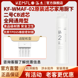 KEMFLO 康富乐KEMFLO 厨下台式净水器 四级不插电 超薄小体积 KF-WMAF-02 二号