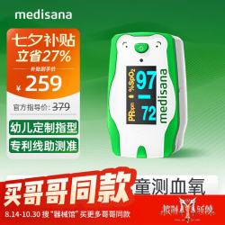 马德保康 德国儿童血氧仪手指夹式医用级婴幼儿测心率C52