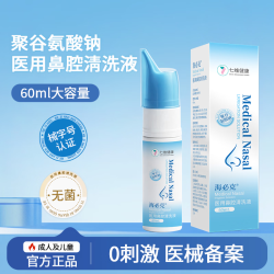 海必克 生理性海水喷雾剂儿童成人医用盐水过敏性鼻炎鼻窦炎花粉阻隔洗鼻 3盒装