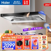 海尔 油烟机欧式顶吸式28m³大吸力热熔自清洗烟灶联动ET935UD