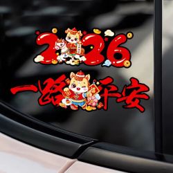 2026马年一路出入平安汽车贴纸玻璃窗装饰新款车玻璃贴红色贴花