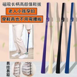 磁吸鞋拔子高档长柄提鞋器神器不弯腰长把老人孕妇辅助提鞋器神器
