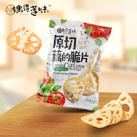 偶得莲味原切藕的脆片原味番茄烤肉网红零食30g便携装