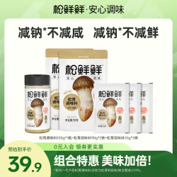 松鲜鲜 减钠松茸调味料组合装 厨房调料饭菜煲汤拌馅