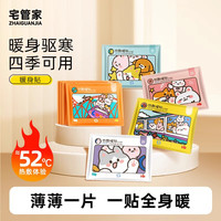 宅管家 秋冬暖宝宝草本热敷驱寒暖身贴加热保暖贴30片