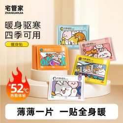 宅管家 秋冬暖宝宝暖贴草本学生热敷驱寒保暖贴30片