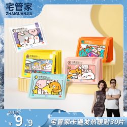 宅管家 秋冬暖宝宝暖贴保暖贴驱寒一次性热敷缓解女生